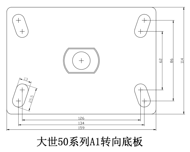 50系列-A1轉向底板