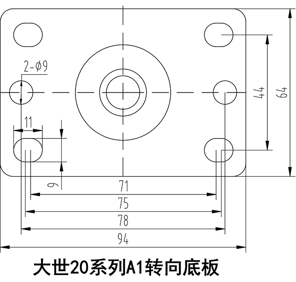 大世腳輪20系列A1轉(zhuǎn)向底板