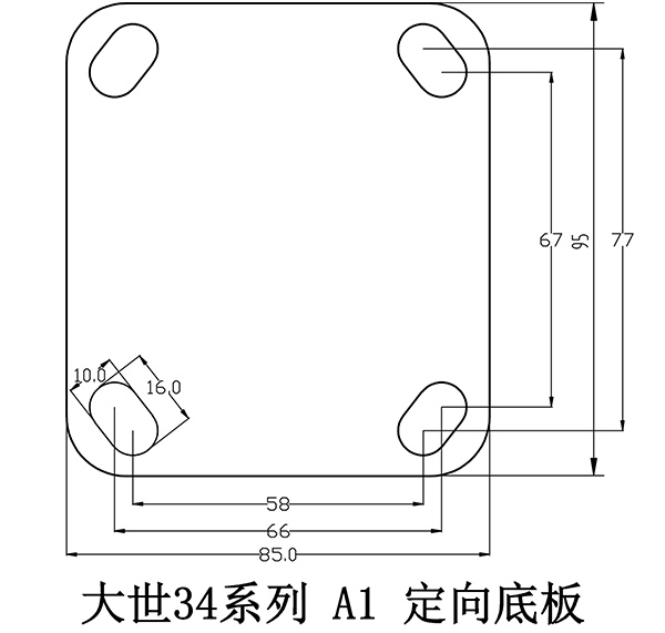 大世34系列A1定向底板l